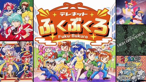 画像ギャラリー No.007のサムネイル画像 / 「レディファントム」や「デコボコ伝説」などテレネットの名作6タイトルを収録。「テレネットふくぶくろ」Switch向けに本日発売