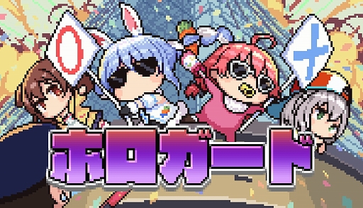 画像ギャラリー No.001のサムネイル画像 / ホロライブ事務所の受付としてタレントの入館を審査。クイズゲーム「ホロガード」のSteamストアページが公開に
