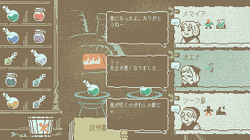 画像ギャラリー No.002のサムネイル画像 / 架空の言語を読み解いて薬を調合する言語読解パズル「トルービズの秘薬師」，11月7日にSteamでリリース