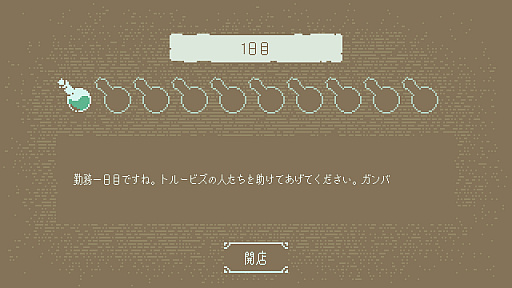 画像ギャラリー No.004のサムネイル画像 / 架空の言語を読み解いて薬を調合する言語読解パズル「トルービズの秘薬師」，11月7日にSteamでリリース