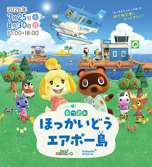 画像ギャラリー No.001のサムネイル画像 / 「あつまれ どうぶつの森」より，ドードー・エアラインズをモチーフにしたグッズが登場。7月25日から新千歳空港で開催されるイベントで先行販売