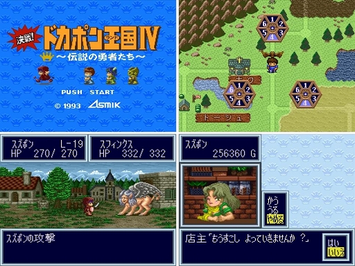 画像ギャラリー No.003のサムネイル画像 / すごろくRPG「ドカポン」シリーズ元祖3作品をSwitchで楽しめる。「ドカポン3・2・1 スーパーコレクション！」，2026年1月29日に発売決定