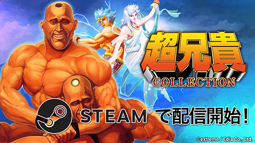 画像ギャラリー No.001のサムネイル画像 / PC版「超兄貴COLLECTION」，Steamで配信開始。シリーズ1作目と2作目を完全移植し，サウンドモードや巻き戻し機能なども搭載