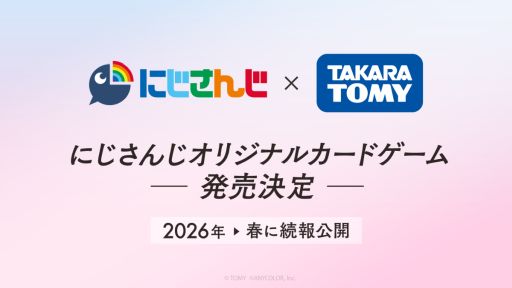 画像ギャラリー No.001のサムネイル画像 / 「にじさんじ」のカードゲームがタカラトミーとの共同施策で2027年春に発売予定。続報は2026年春に公開
