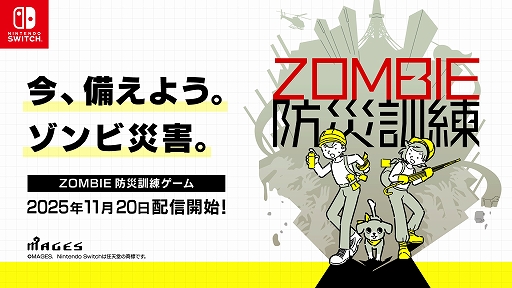 画像ギャラリー No.001のサムネイル画像 / いつか来る（？）ゾンビアポカリプスに備えよう。ゾンビ災害特化の防災シミュレーション「ZOMBIE防災訓練」，11月20日にSwitch向けにリリース