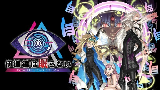 画像ギャラリー No.010のサムネイル画像 / PS5/PS4/Xbox版「伊達鍵は眠らない - From AI：ソムニウムファイル」，2026年2月26日に発売