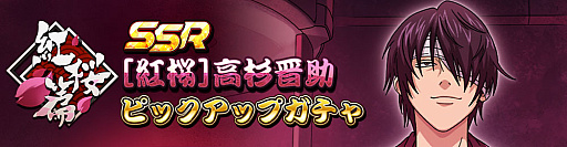 画像ギャラリー No.003のサムネイル画像 / 「銀魂 すまほ ばとるくろにくる」，ストーリーイベント第2弾となる遊章録「紅桜篇」を開催