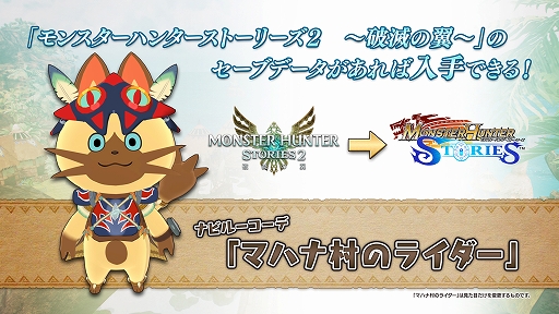 画像ギャラリー No.011のサムネイル画像 / Xbox One版「モンスターハンター ストーリーズ」「モンスターハンターストーリーズ2　〜破滅の翼〜」本日配信。バンドル版も登場