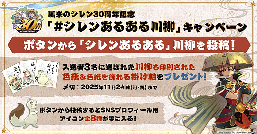 画像ギャラリー No.002のサムネイル画像 / 「不思議のダンジョン 風来のシレン６plus とぐろ島探検録」iOS / Android向けに近日発売。シリーズ30周年記念施策