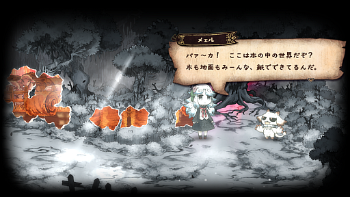 画像ギャラリー No.010のサムネイル画像 / トラウマに満ちた絵本の世界を喰らって，怪物になった少女たちを救うADV「シニガミ姫と異書館ノ怪物」，2026年4月30日に発売