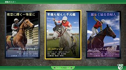 画像ギャラリー No.004のサムネイル画像 / シリーズ最新作「Winning Post 10 2026」2026年3月26日に発売。名馬の歴史と関係性を表現した「名馬イベント」や「名馬相関図」が登場