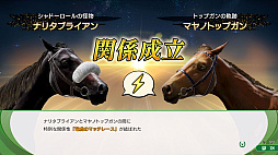 画像ギャラリー No.005のサムネイル画像 / 「Winning Post 10 2026」,ゲーム内容を紹介するPVを公開。体験版の配信も決定。名馬イベントや名馬相関図,始祖系統の詳細情報も明らかに