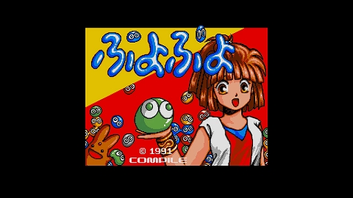 画像ギャラリー No.006のサムネイル画像 / 「EGGコンソール ぷよぷよ MSX2」配信開始。対戦前の寸劇やキャラを全面に押し出した演出などのない，名作パズルシリーズの原点を体験できる