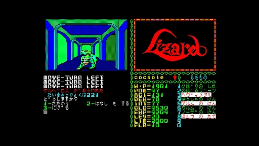 画像ギャラリー No.004のサムネイル画像 / クリスタルソフトの名作RPG「リザード PC-8801」，EGGコンソールで配信開始。姫にかけられた呪いを解くため，真実の書を求めて冒険する