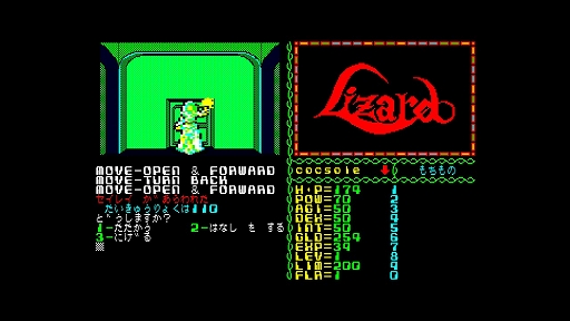 画像ギャラリー No.005のサムネイル画像 / クリスタルソフトの名作RPG「リザード PC-8801」，EGGコンソールで配信開始。姫にかけられた呪いを解くため，真実の書を求めて冒険する