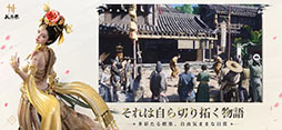 風燕伝：Where Winds Meet