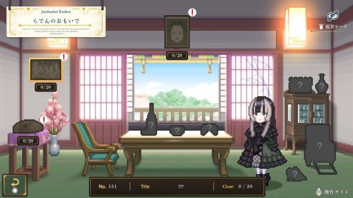 画像ギャラリー No.005のサムネイル画像 / PS4版「儒烏風亭らでんがご案内！ピクセルミュージアム」，12月11日にリリース。発売記念にPC/Switch版も対象のセールを実施予定