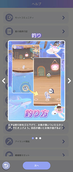 画像ギャラリー No.006のサムネイル画像 / 忙しい年末年始でも癒される。隙間時間は「スタスト 星の島の物語」で“釣りと島づくり”を楽しみませんか？