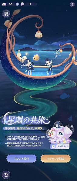 画像ギャラリー No.013のサムネイル画像 / 忙しい年末年始でも癒される。隙間時間は「スタスト 星の島の物語」で“釣りと島づくり”を楽しみませんか？