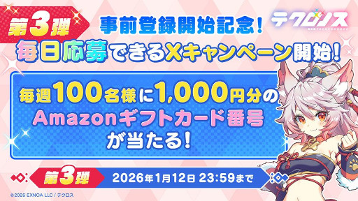 画像ギャラリー No.005のサムネイル画像 / 「テクロノス」の事前登録者数が10万人を突破。「あやかしランブル！」のキャラクター2体を事前登録ガチャに追加し，同作品を紹介する動画も公開