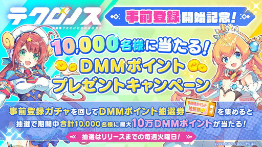 画像ギャラリー No.006のサムネイル画像 / 「テクロノス」の事前登録者数が10万人を突破。「あやかしランブル！」のキャラクター2体を事前登録ガチャに追加し，同作品を紹介する動画も公開