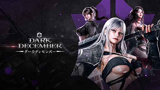 画像ギャラリー No.001のサムネイル画像 / 神話と戦乱が交錯するダークファンタジーアクションRPG「ダークディセンバー」，スマホ版の事前登録受付を開始。PC版とのクロスプレイも可能