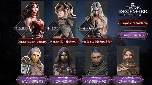 画像ギャラリー No.009のサムネイル画像 / 神話と戦乱が交錯するダークファンタジーアクションRPG「ダークディセンバー」，スマホ版の事前登録受付を開始。PC版とのクロスプレイも可能