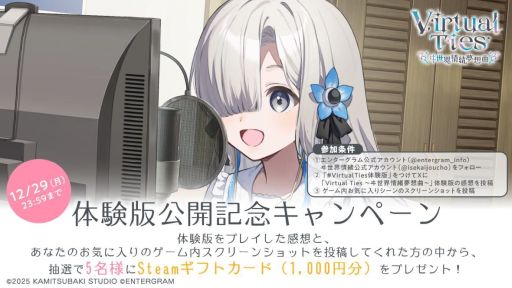 画像ギャラリー No.005のサムネイル画像 / 幼なじみをバーチャルアイドルに。育成ADV「Virtual Ties 〜ヰ世界情緒夢想曲〜」，序盤がプレイできる体験版をSteamで配信開始