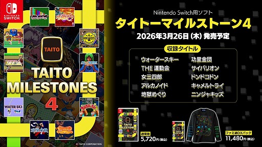 画像ギャラリー No.001のサムネイル画像 / 名作アクションを楽しめる「タイトーマイルストーン4」Switch向けに2026年3月26日発売。「アルカノイド」や「サイバリオン」など10作品を収録