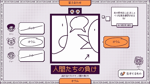 画像ギャラリー No.006のサムネイル画像 / AIにバレずに人間にお題を伝えるパーティお絵描きゲーム「デヴィエーション・ゲーム」，12月12日にSteamでリリース