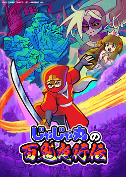画像ギャラリー No.001のサムネイル画像 / 忍者じゃじゃ丸くんシリーズ最新作「じゃじゃ丸の百鬼夜行伝」，2026年内に発売決定。妖怪ひしめくダンジョンを攻略するハクスラアクション
