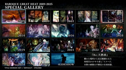 画像ギャラリー No.003のサムネイル画像 / 名作RPG「BAROQUE」関連の4タイトルを収録したパッケージソフト「バロック屋」，Switch向けに本日発売。歴代の大熱波画像を収録