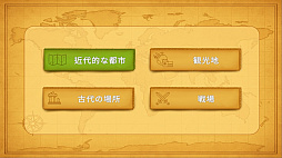 Geo IQ World Master（ジオIQワールドマスター）