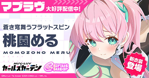 画像ギャラリー No.001のサムネイル画像 / スマホ版「マブラヴ ガールズガーデン」,本日リリース。新衣装のSSR「桃園 める」実装を含む「ハーフアニバーサリー」も開幕