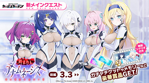 画像ギャラリー No.005のサムネイル画像 / スマホ版「マブラヴ ガールズガーデン」，本日リリース。新衣装のSSR「桃園 める」実装を含む「ハーフアニバーサリー」も開幕