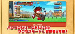 パワプロアドベンチャーズ
