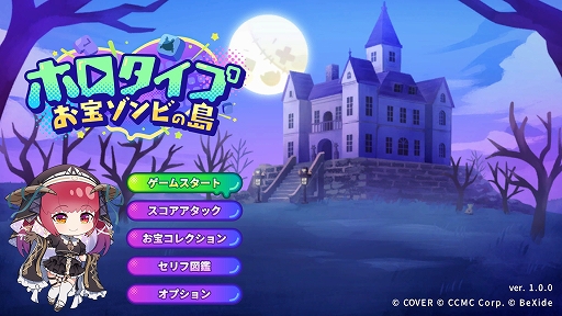 画像ギャラリー No.001のサムネイル画像 / ホロメンのハチャメチャな名(迷)言たちをタイピングで攻略。「ホロタイプ お宝ゾンビの島」,Steamで配信開始