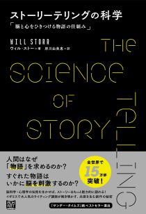 画像ギャラリー No.002のサムネイル画像 / 脳科学の側面からアプローチする新しい作劇論「ストーリーテリングの科学」（ゲーマーのためのブックガイド：第55回）