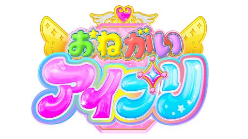 画像ギャラリー No.005のサムネイル画像 / プリティーシリーズの最新作「おねがいアイプリ」,1だんを4月2日に稼動。新たな主人公「いのり」「あおい」が登場