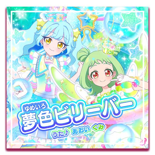 画像ギャラリー No.007のサムネイル画像 / 「おねがいアイプリ」，2だんを6月4日より順次開始。新たに「おりびあ」のバズリウムコーデが登場
