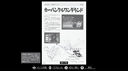 EGGコンソール ワンダーランド オブ カーバンクル MSX2