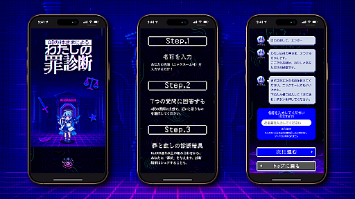 画像ギャラリー No.002のサムネイル画像 / AIの神様に自らの罪を懺悔する無料の心理診断ゲーム「AIの神さまによる『わたしの罪診断』」，本日リリース
