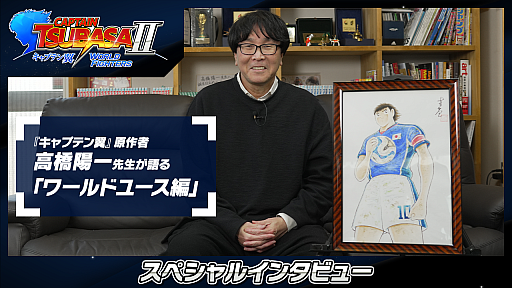 画像ギャラリー No.003のサムネイル画像 / 「キャプテン翼2 WORLD FIGHTERS」,8月27日に発売決定。大幅にパワーアップしたフィールドアクションを楽しめる