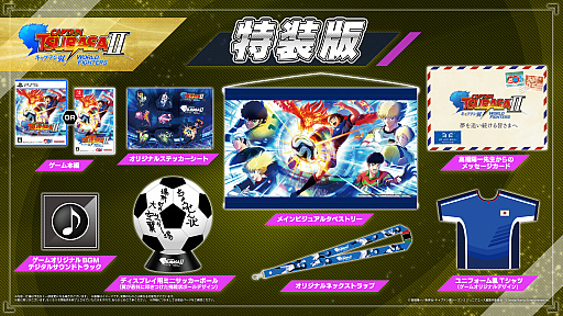 画像ギャラリー No.009のサムネイル画像 / 「キャプテン翼2 WORLD FIGHTERS」,8月27日に発売決定。大幅にパワーアップしたフィールドアクションを楽しめる