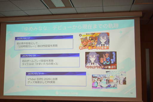 画像ギャラリー No.004のサムネイル画像 / VTuberの活動の幅を広げるAIの活用法とは？　「ゆめみなな3Dライブ体験会」で明かされたAI VTuberの可能性と課題