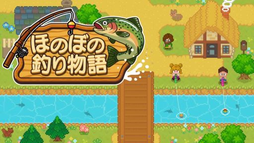 画像ギャラリー No.001のサムネイル画像 / 自然に囲まれた村の川や湖，海で気ままに釣りをする。PC版「ほのぼの釣り物語」，Steamで配信開始