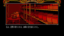 EGGコンソール 琥珀色の遺言 PC-8801mkIISR