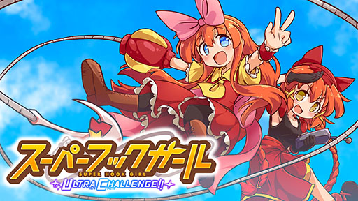 画像ギャラリー No.003のサムネイル画像 / マウスのみで操作する2Dアクション「スーパーフックガール ウルトラチャレンジ!!」，Phoenixxがパブリッシングを担当