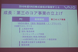 画像ギャラリー No.012のサムネイル画像 / VAIO設立2周年記念のプレスツアーで安曇野本社工場を見学したついでに，「ゲームPC作って」とお願いしてきた