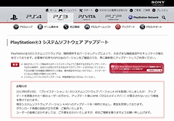 画像ギャラリー No.002のサムネイル画像 / SCEJA，PS3システムソフトウェア（Ver. 4.45）の配信を一時中止。アップデート後にXMB（クロスメディアバー）が表示されないという報告を受けた措置
